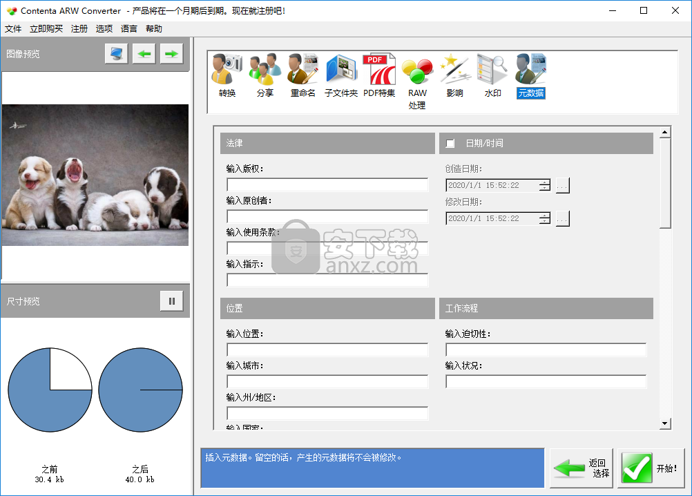 arw格式批量转换工具(Contenta ARW Converter)