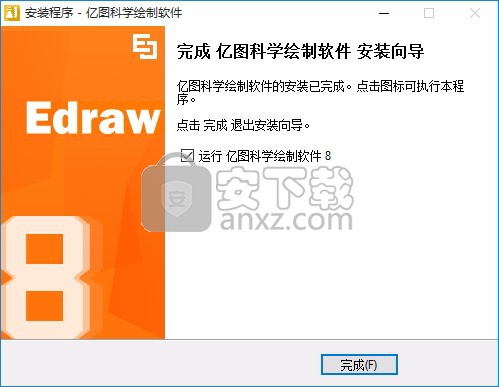 亿图科学绘图软件