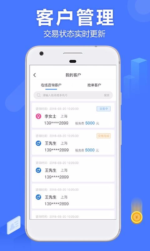抢单侠