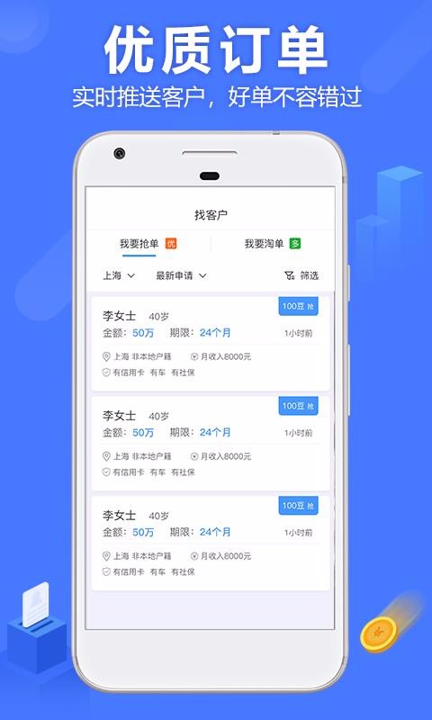 抢单侠