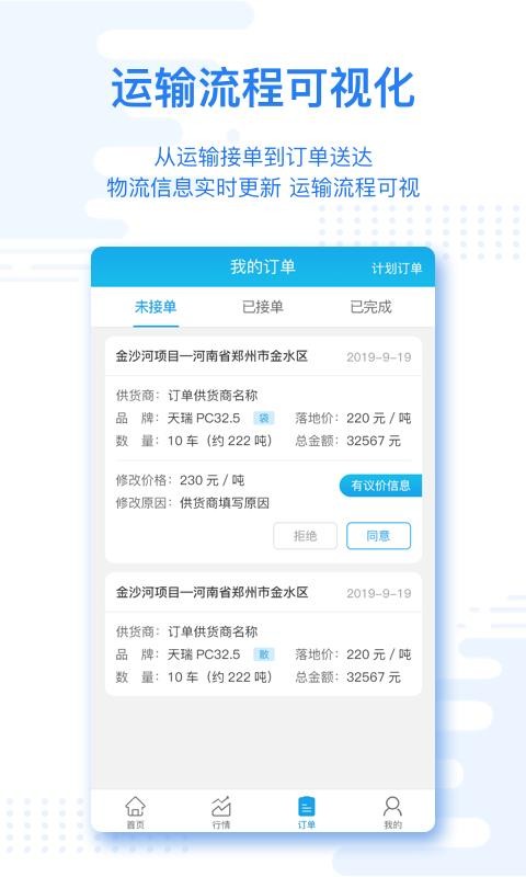 水泥云链客户端