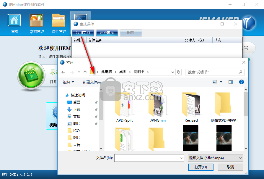IEMaker(课件制作软件)