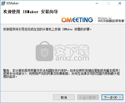IEMaker(课件制作软件)
