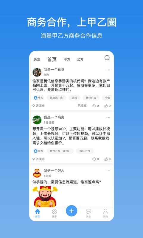 甲乙圈