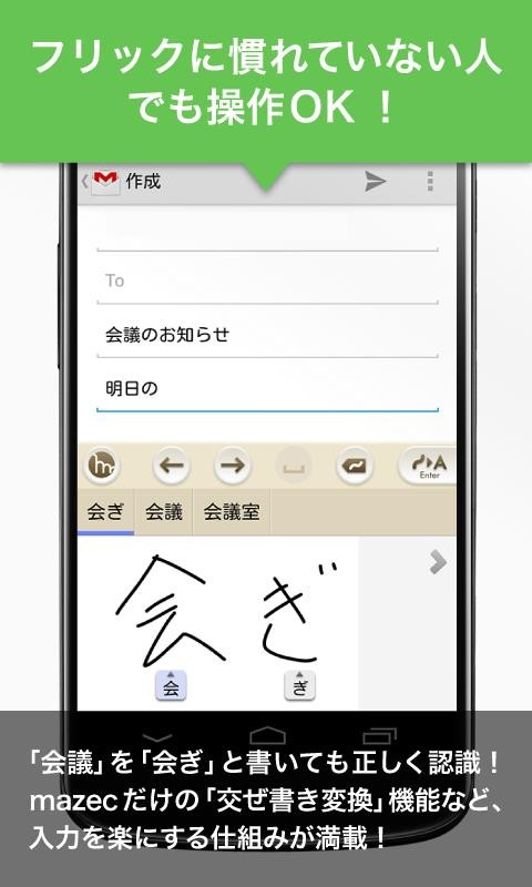日语手写输入法 mazec2(4)
