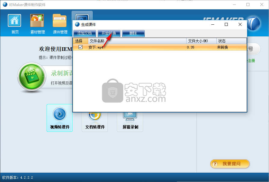 IEMaker(课件制作软件)