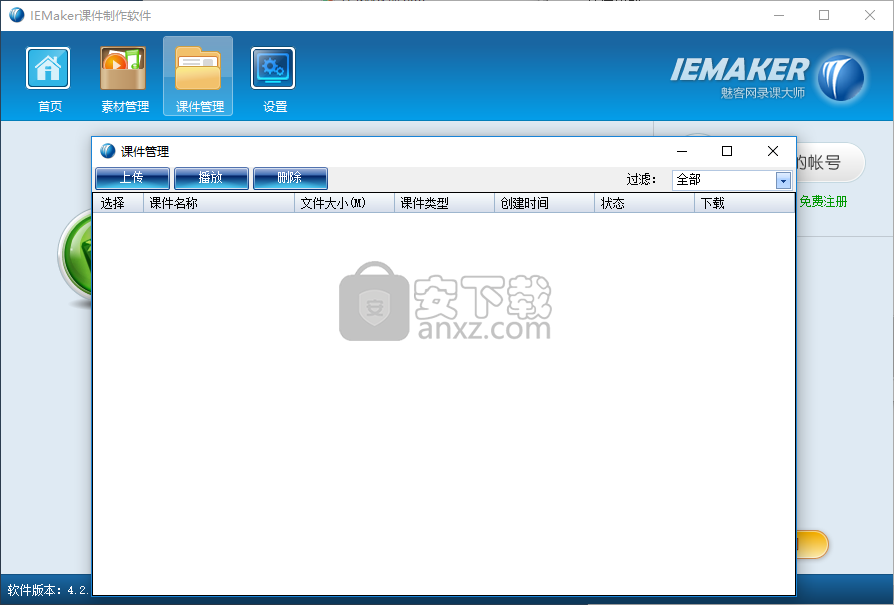 IEMaker(课件制作软件)