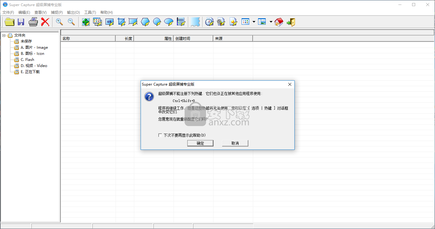 SuperCapture(超级屏捕)