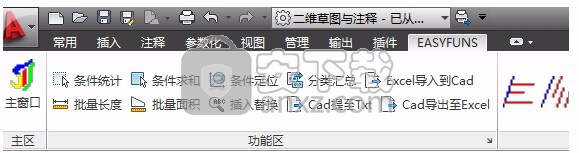 Easyfuns(CAD插件)