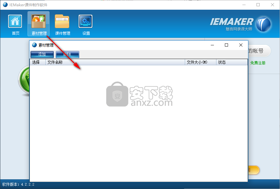 IEMaker(课件制作软件)