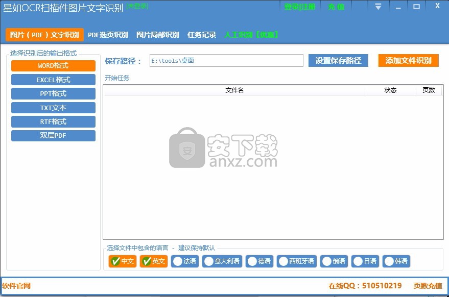 星如ocr扫描软件(图片文字识别工具)
