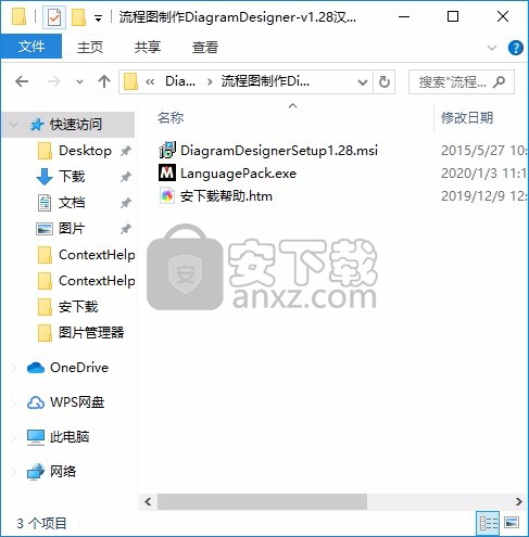 diagram designer(流程图制作软件)