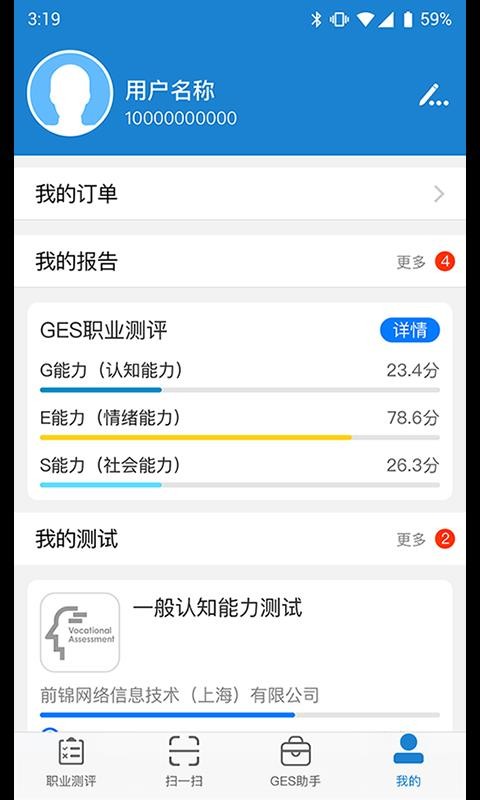 GES职业测评