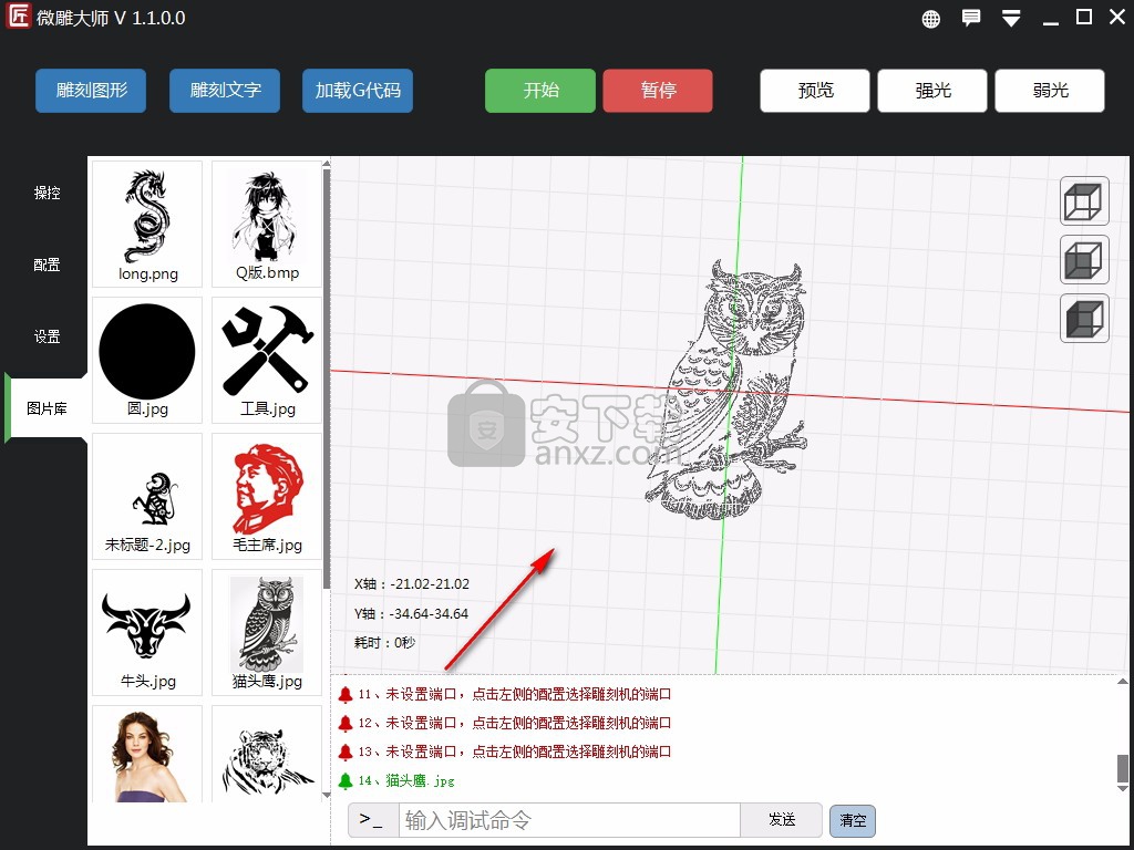 微雕大师(激光雕刻工具)