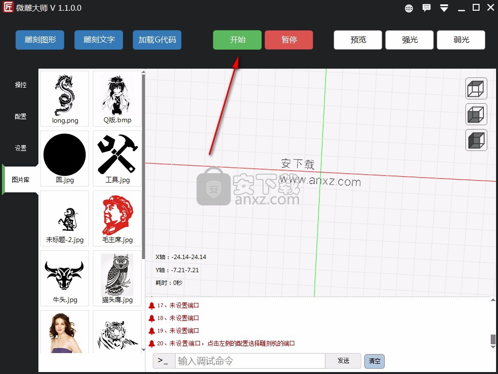微雕大师(激光雕刻工具)