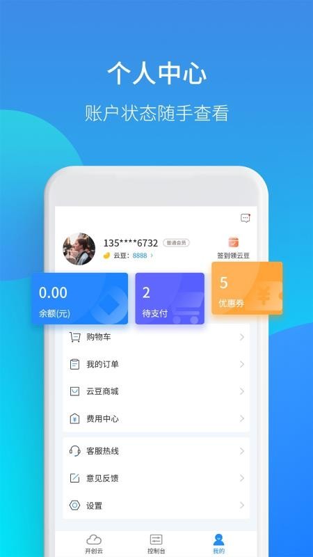 开创云