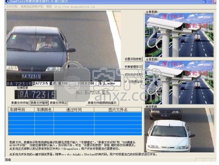 宸天车牌自动识别系统软件(车牌自动识别系统)