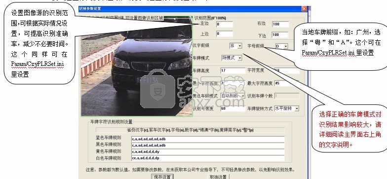 宸天车牌自动识别系统软件(车牌自动识别系统)