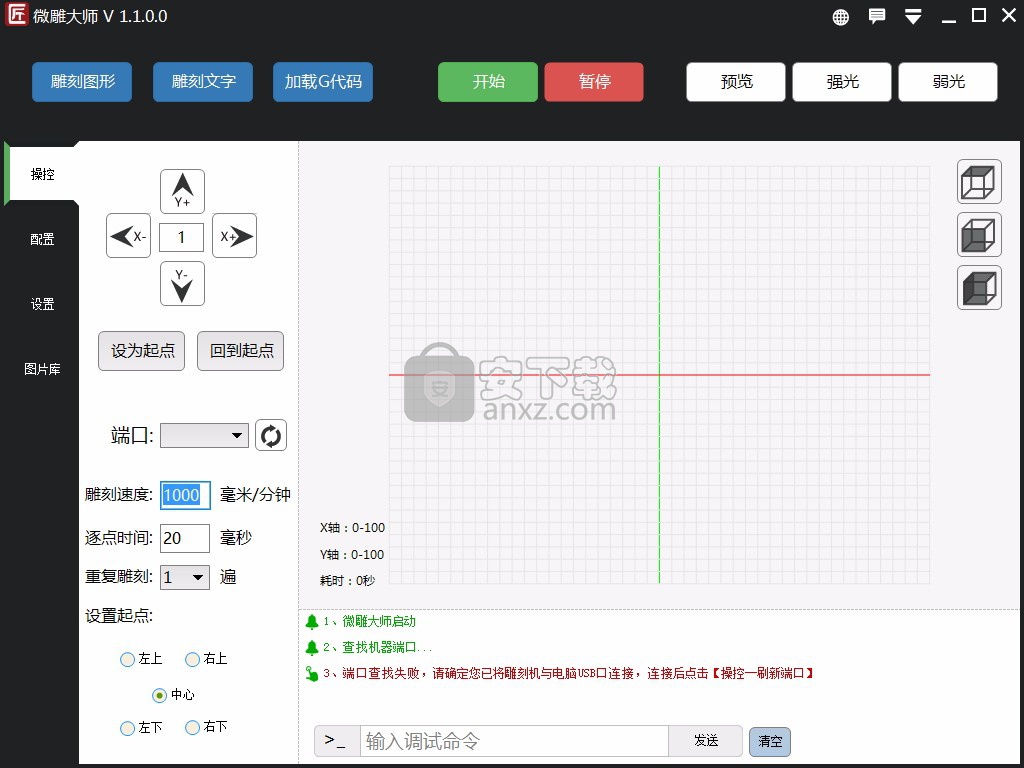 微雕大师(激光雕刻工具)