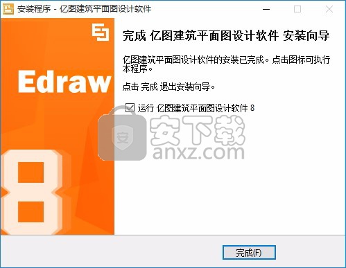 亿图建筑平面图设计软件