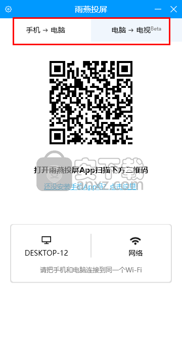 雨燕投屏