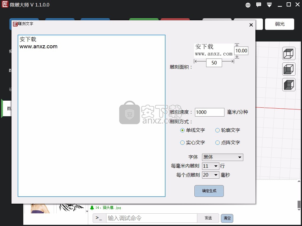微雕大师(激光雕刻工具)