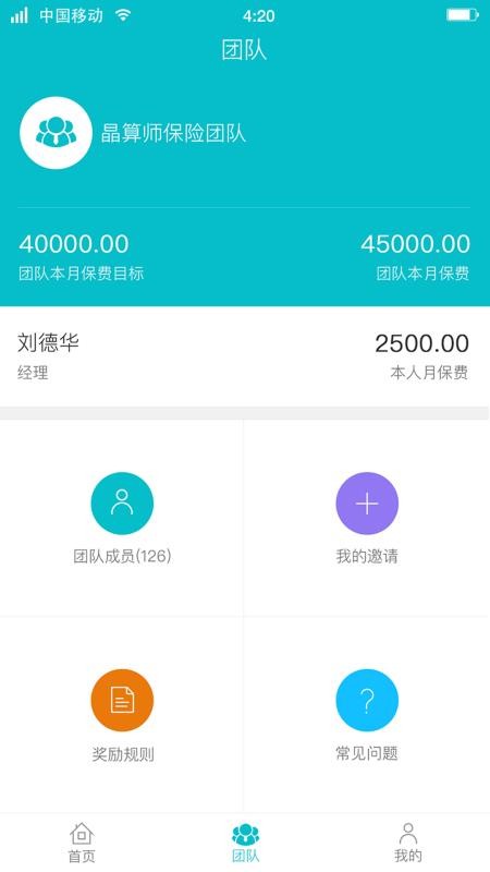 晶算师企业版