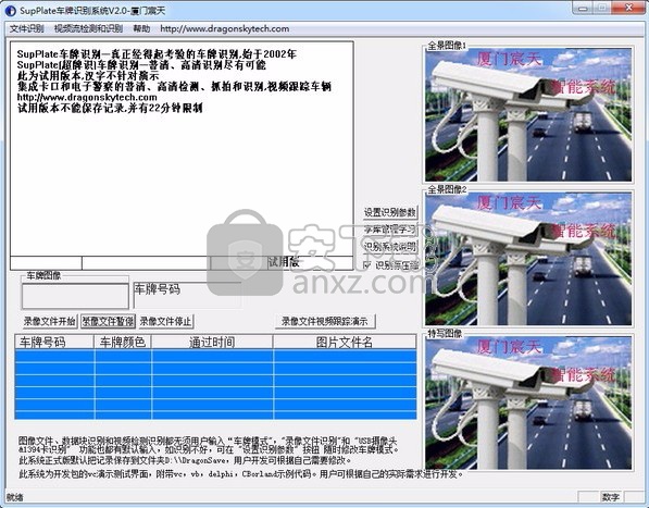 宸天车牌自动识别系统软件(车牌自动识别系统)