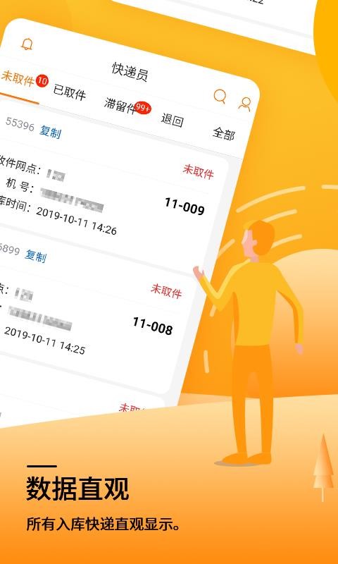 驛站快遞員端app下載-驛站快遞員端手機版 v2.5.0 - 安下載