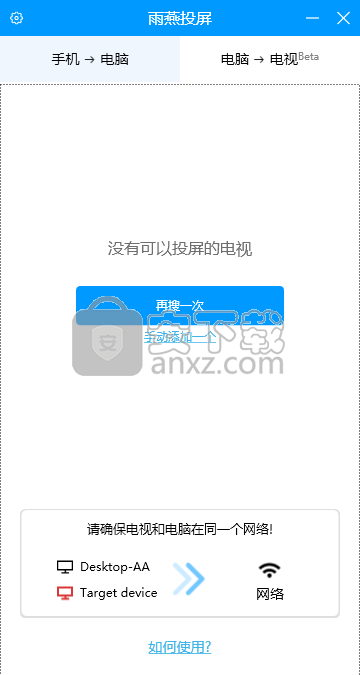 雨燕投屏
