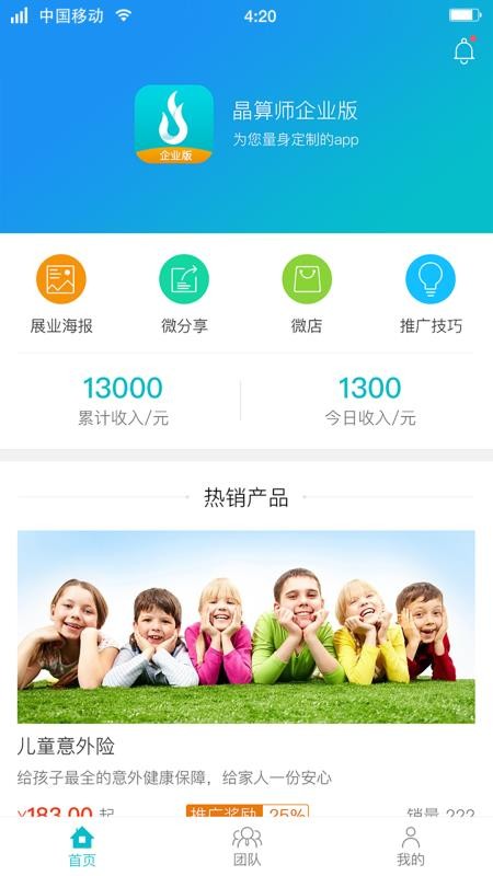 晶算师企业版