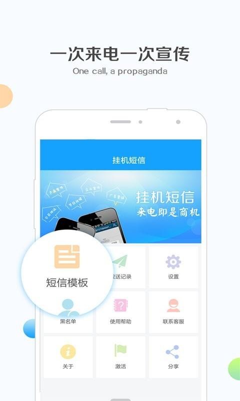 钉钉挂机短信