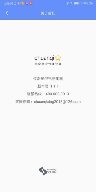 传奇星智能