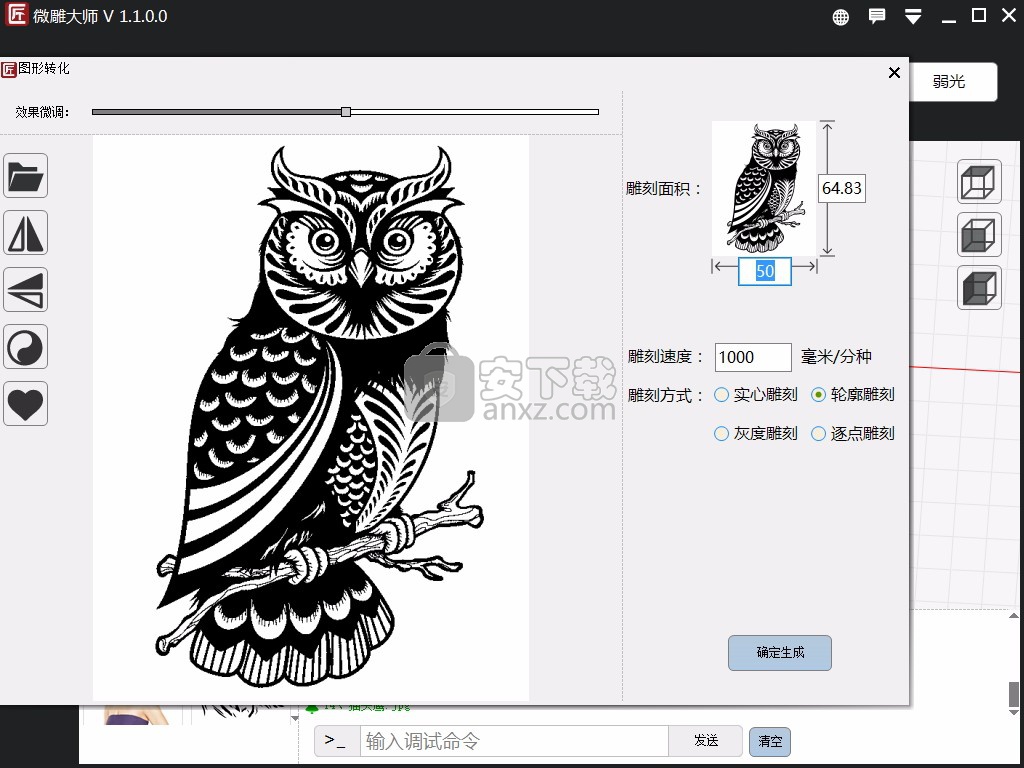 微雕大师(激光雕刻工具)