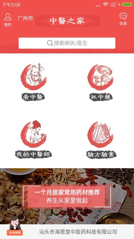 中医之家