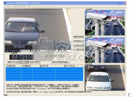 宸天车牌自动识别系统软件(车牌自动识别系统)