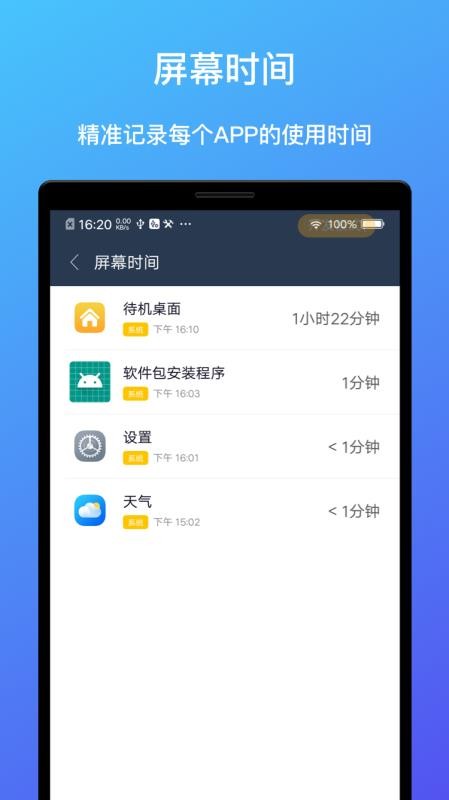 屏幕时间助手(2)