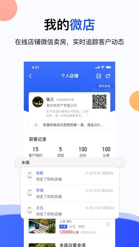 易好房经纪