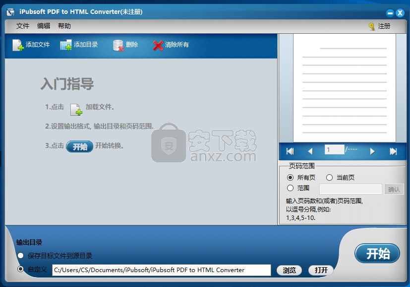 iPubsoft PDF to HTML Converter(PDF到HTML转换器)