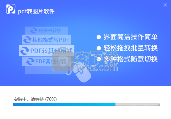 迅捷pdf转图片软件下载