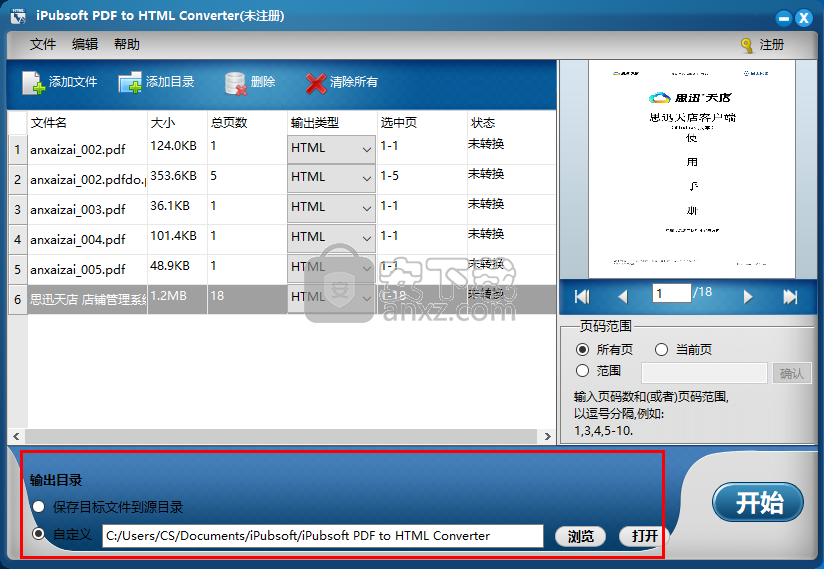 iPubsoft PDF to HTML Converter(PDF到HTML转换器)