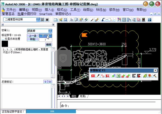 SmartMark(CAD审图标记软件)