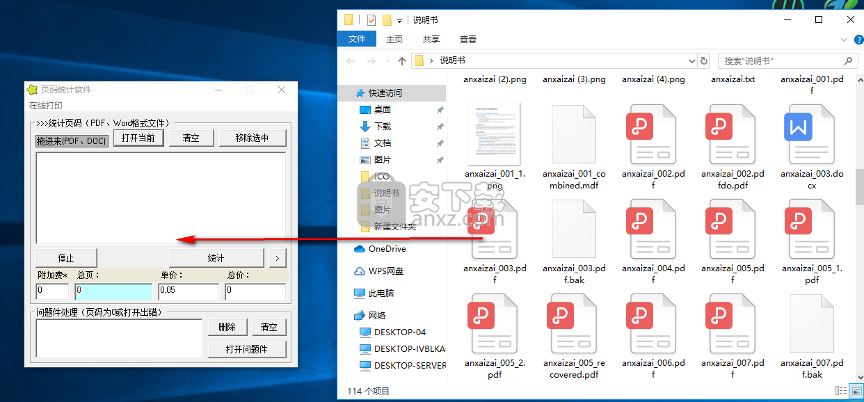 页码统计软件