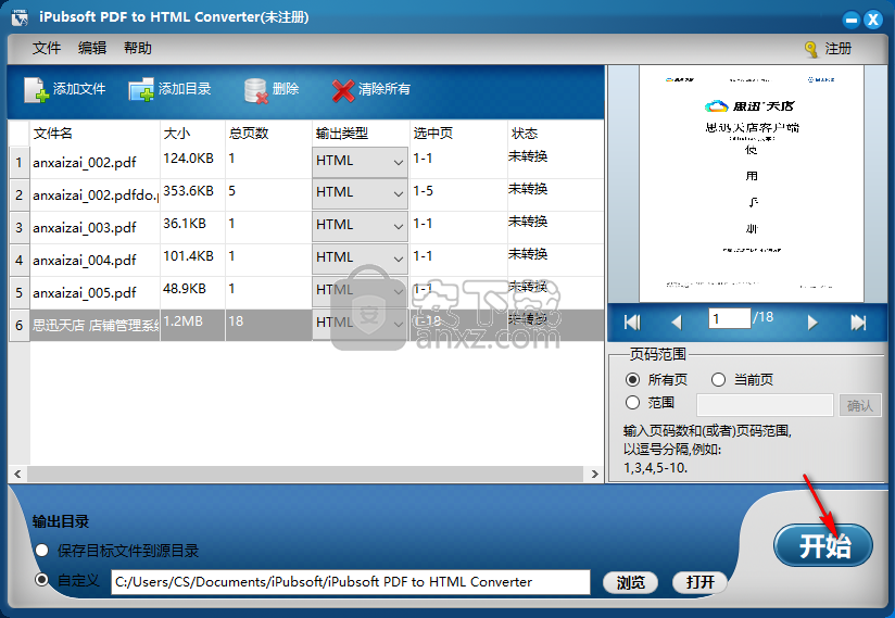 iPubsoft PDF to HTML Converter(PDF到HTML转换器)