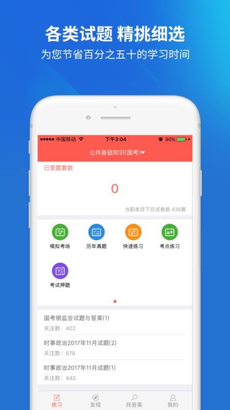 上学吧公务员