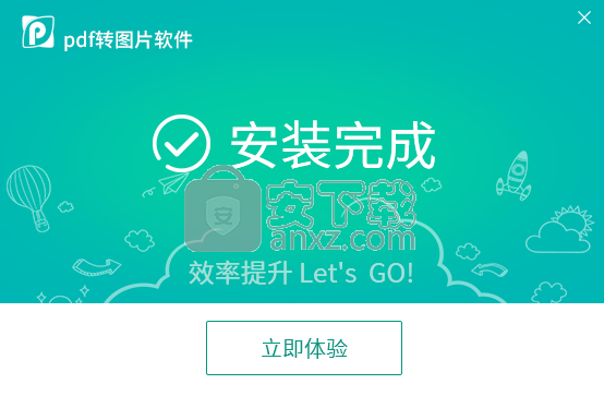 迅捷pdf转图片软件下载