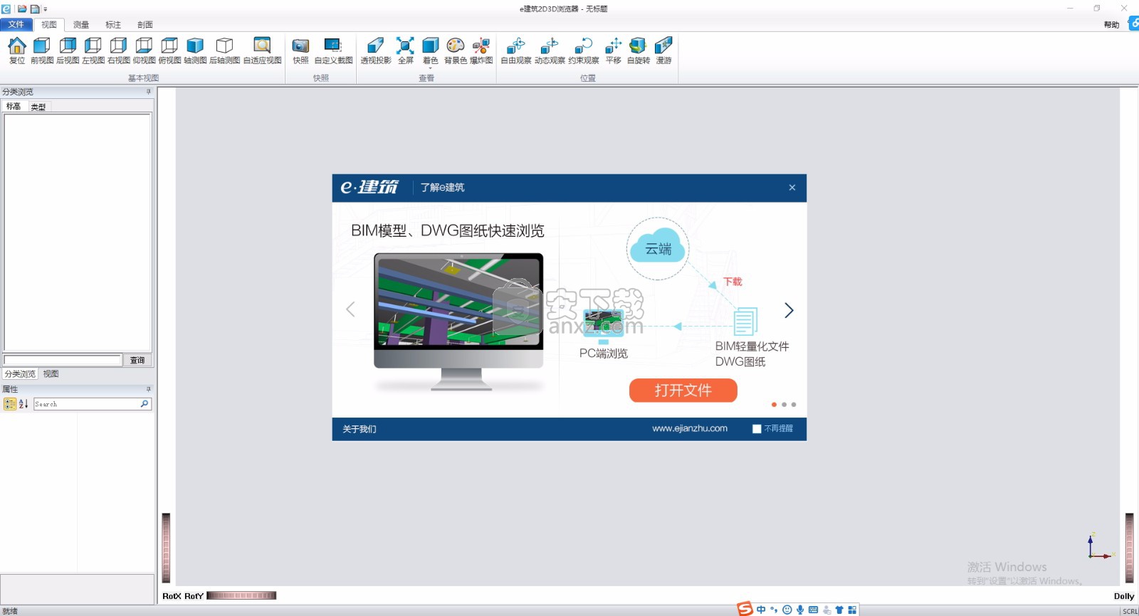 e建筑2D3D浏览器(CAD图纸浏览工具)