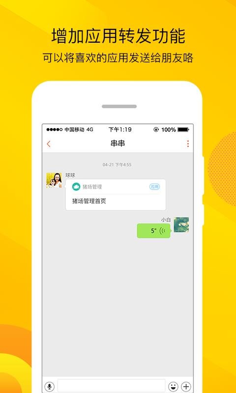 智农通
