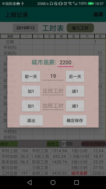 上班记录