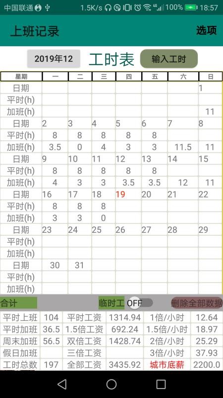 上班记录